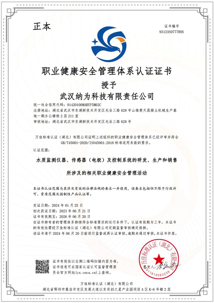 武汉纳为科技有限责任公司S证书
