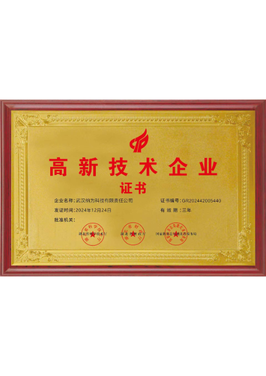 高新技术企业认证